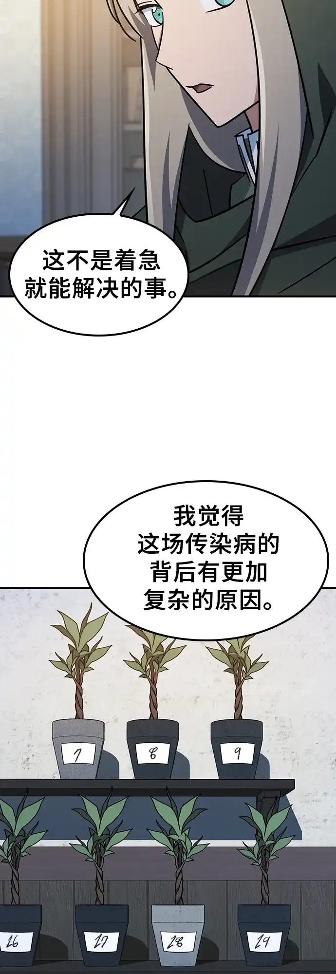 《金医生的异兽诊所》第26话 第29页