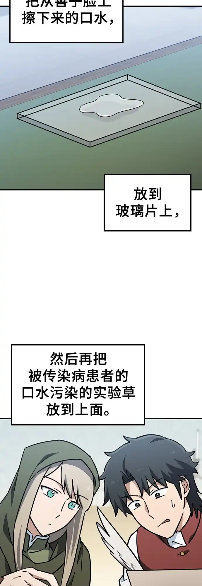 《金医生的异兽诊所》第26话 第49页