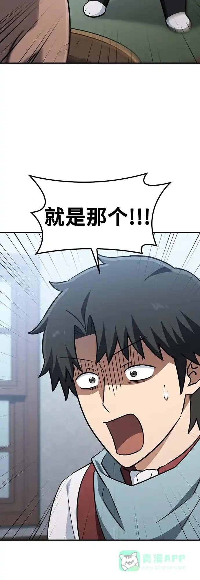 《金医生的异兽诊所》第26话 第46页