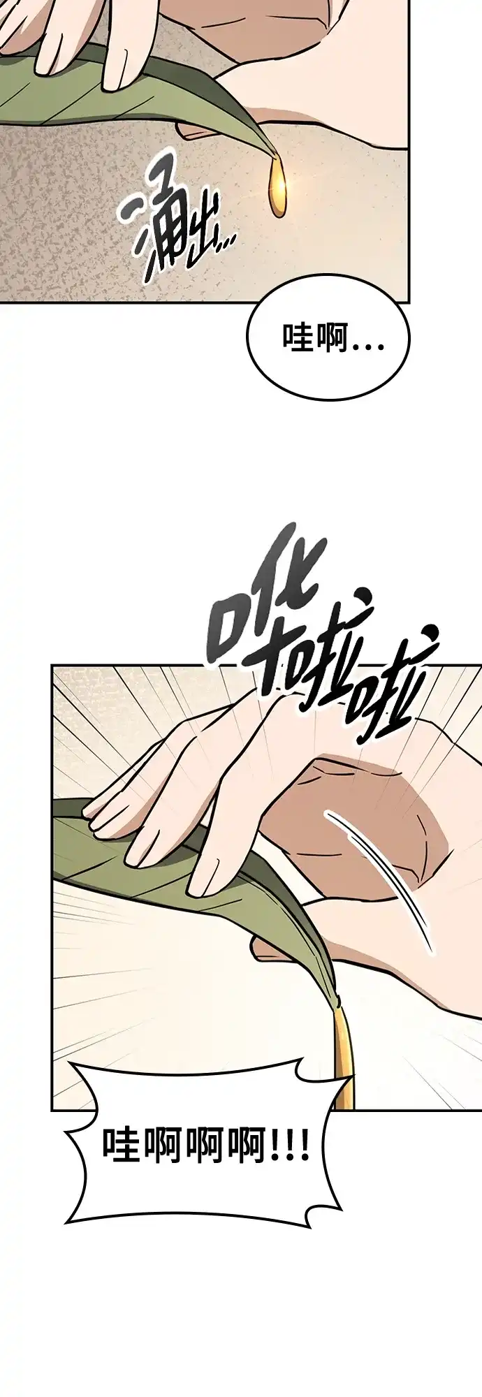 《金医生的异兽诊所》第26话 第59页