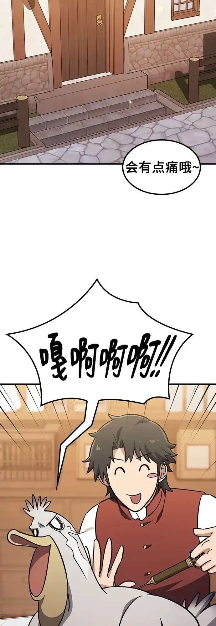 《金医生的异兽诊所》第26话 第69页