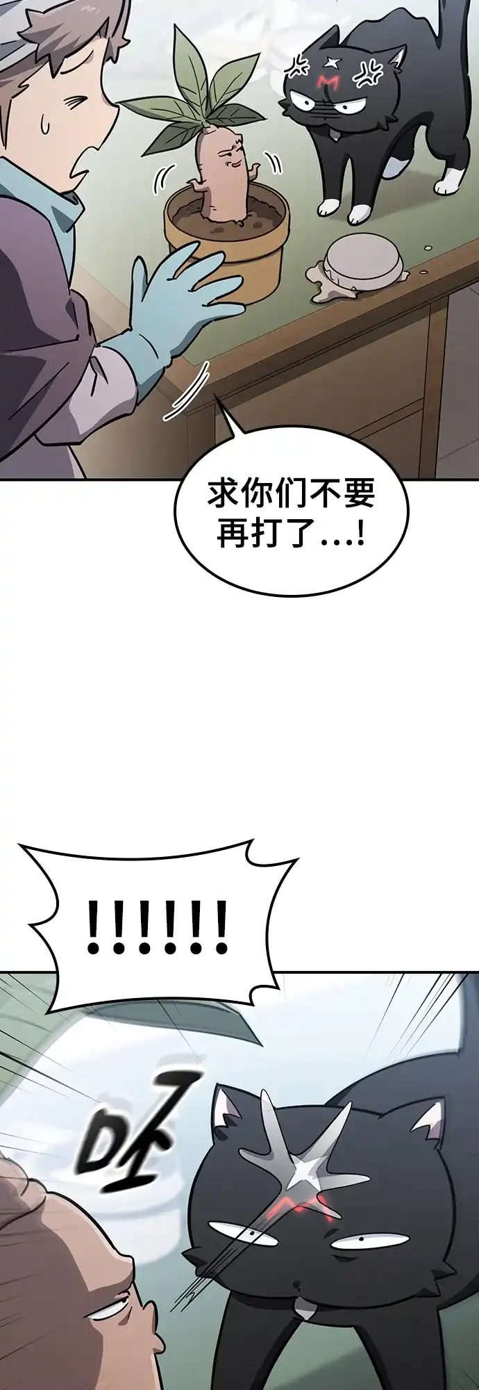 《金医生的异兽诊所》第26话 第45页