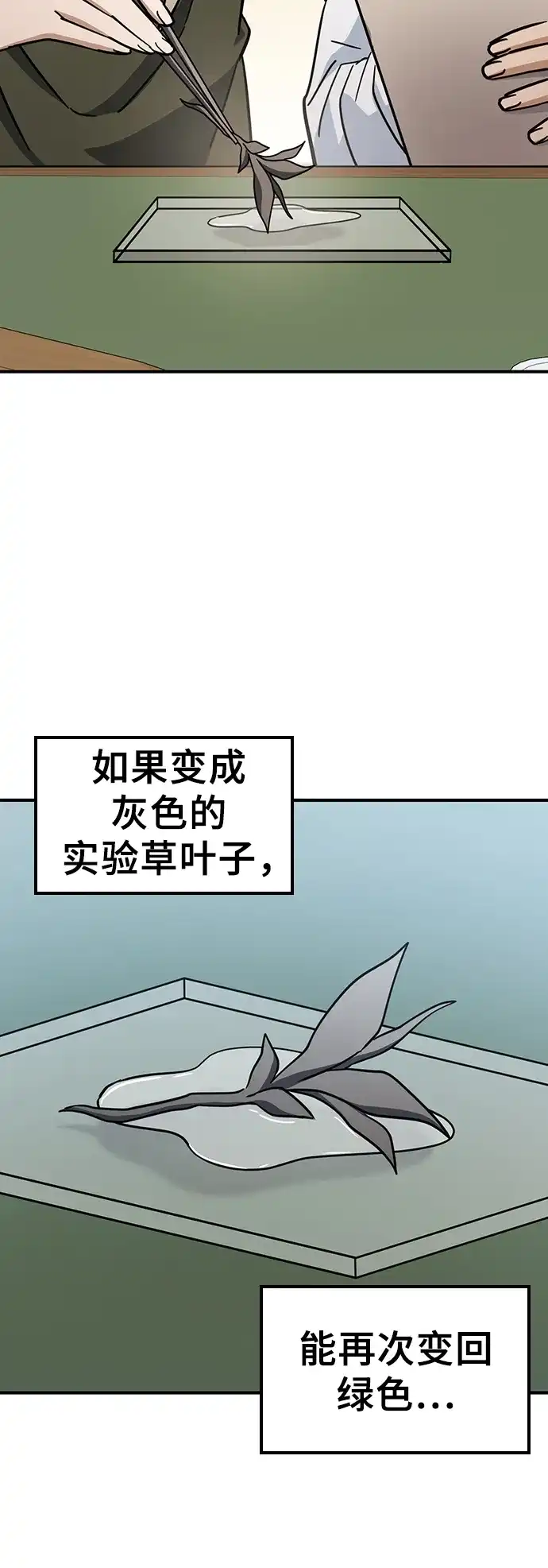 《金医生的异兽诊所》第26话 第50页