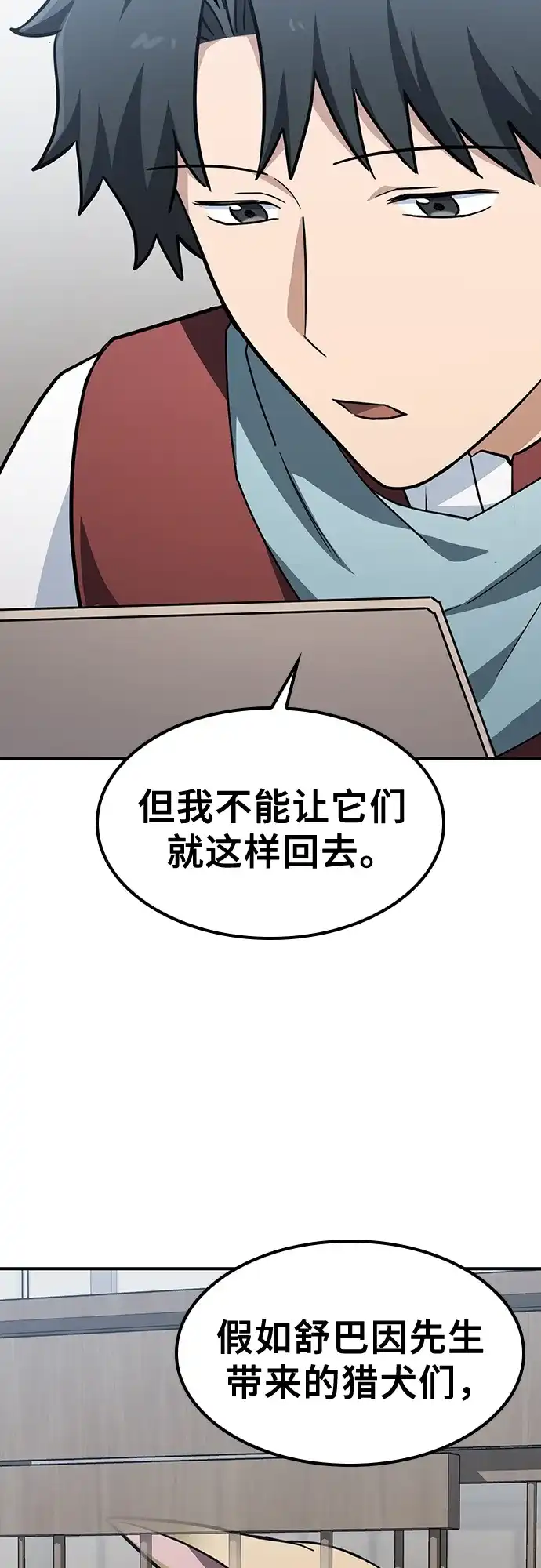 《金医生的异兽诊所》第26话 第20页