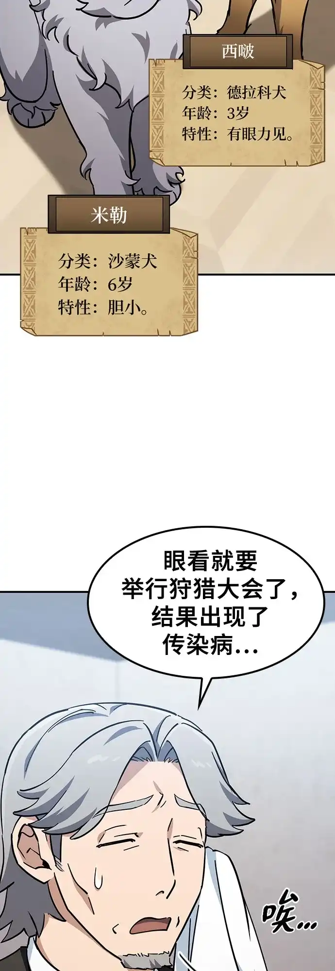 《金医生的异兽诊所》第26话 第12页