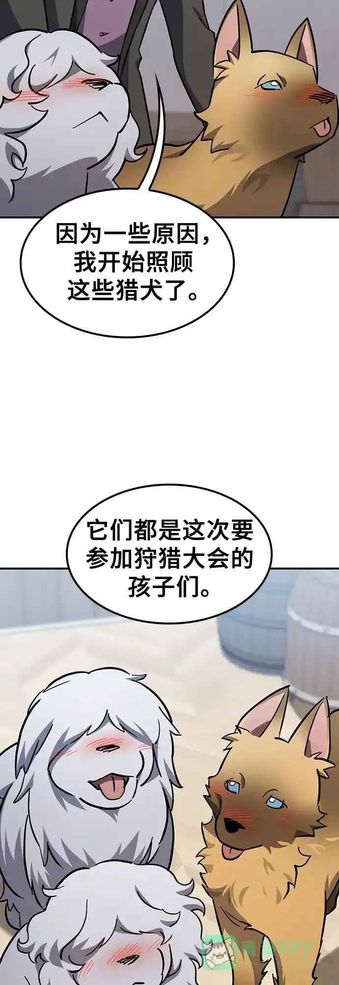 《金医生的异兽诊所》第26话 第11页
