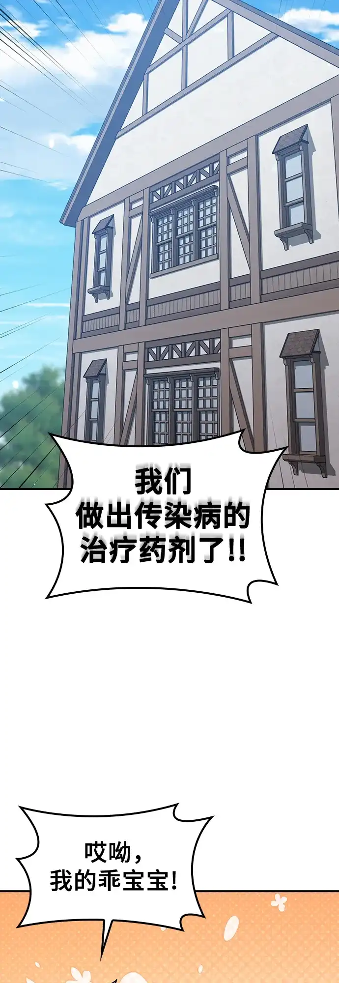 《金医生的异兽诊所》第26话 第52页
