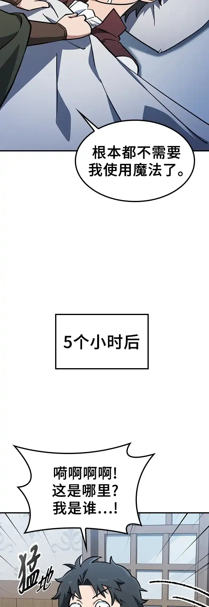 《金医生的异兽诊所》第26话 第33页