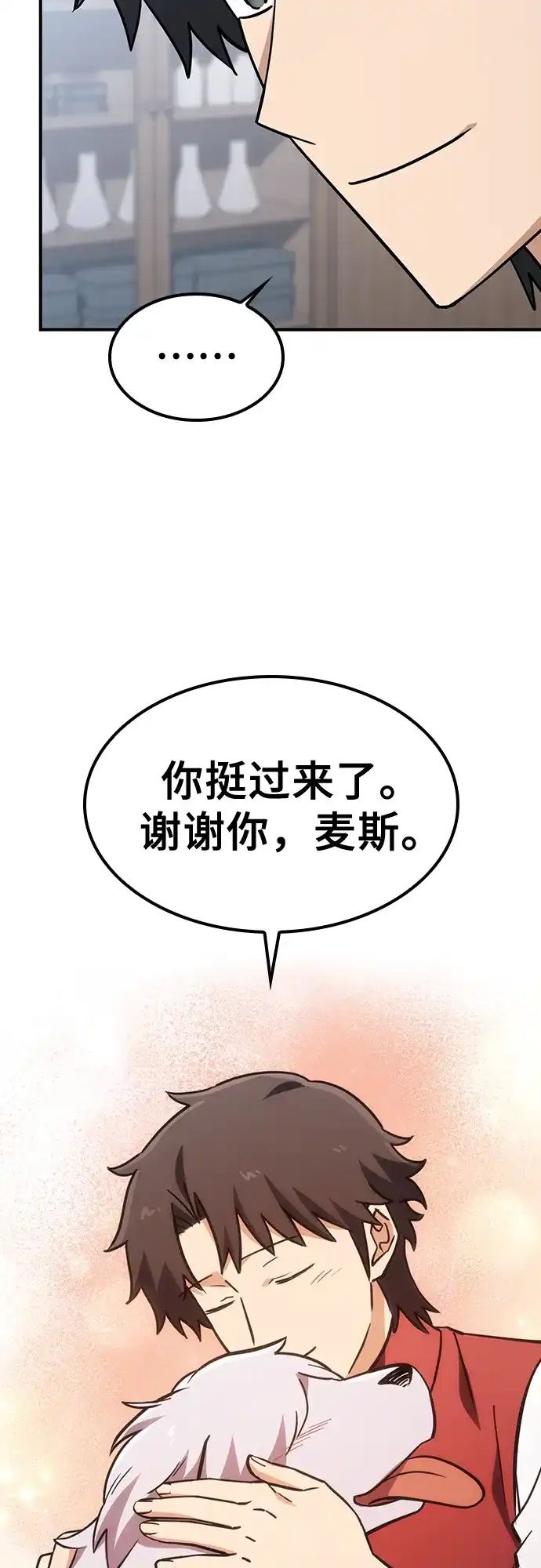 《金医生的异兽诊所》第26话 第67页
