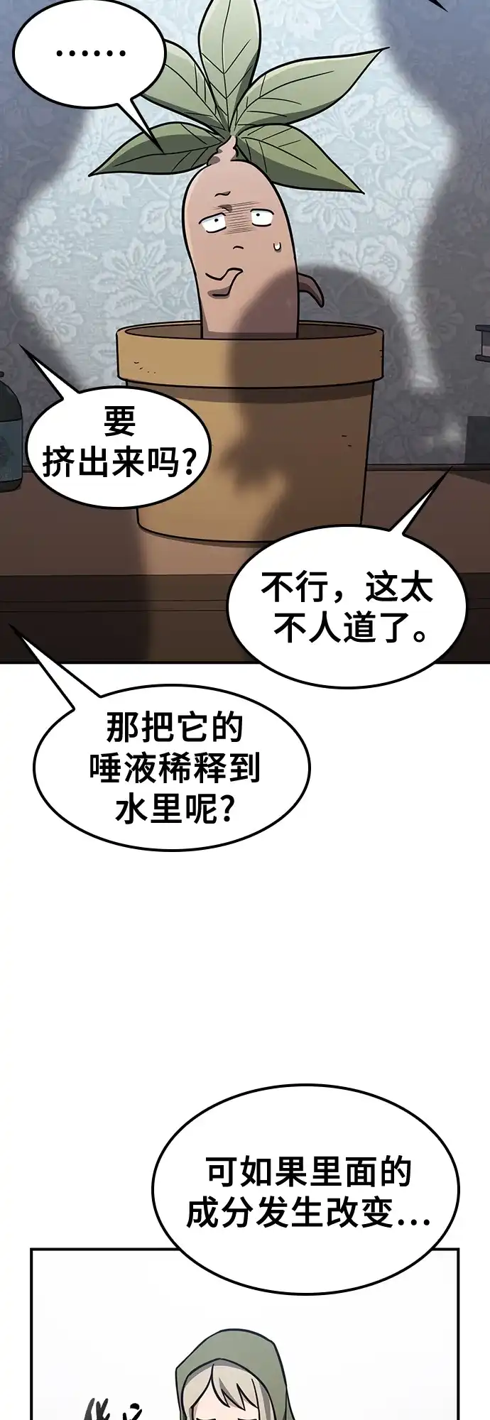 《金医生的异兽诊所》第26话 第54页