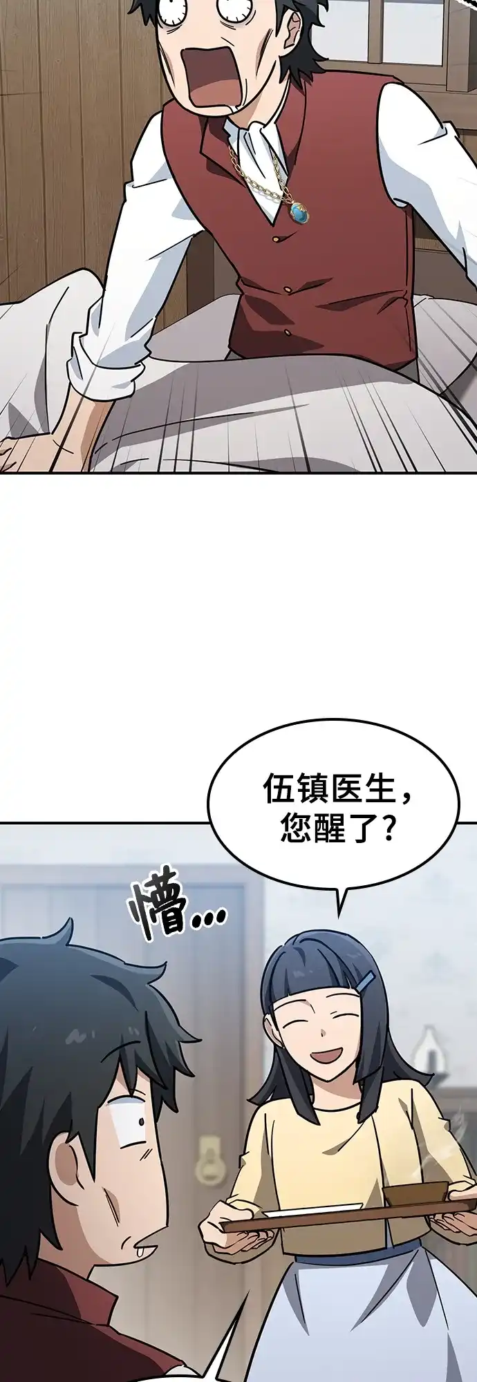 《金医生的异兽诊所》第26话 第34页