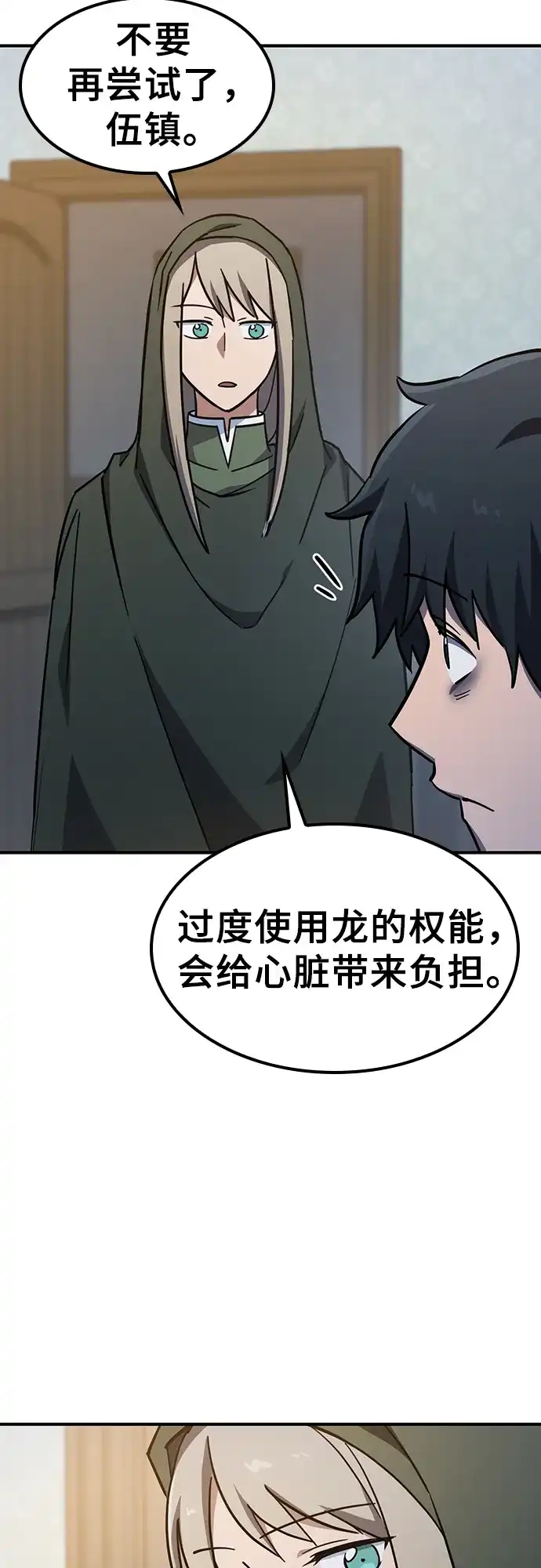 《金医生的异兽诊所》第26话 第28页