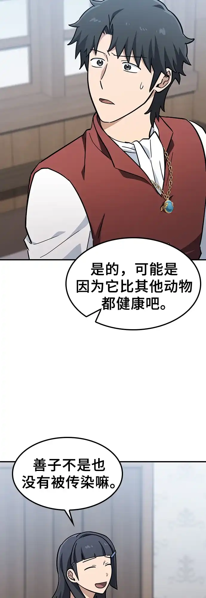 《金医生的异兽诊所》第26话 第40页