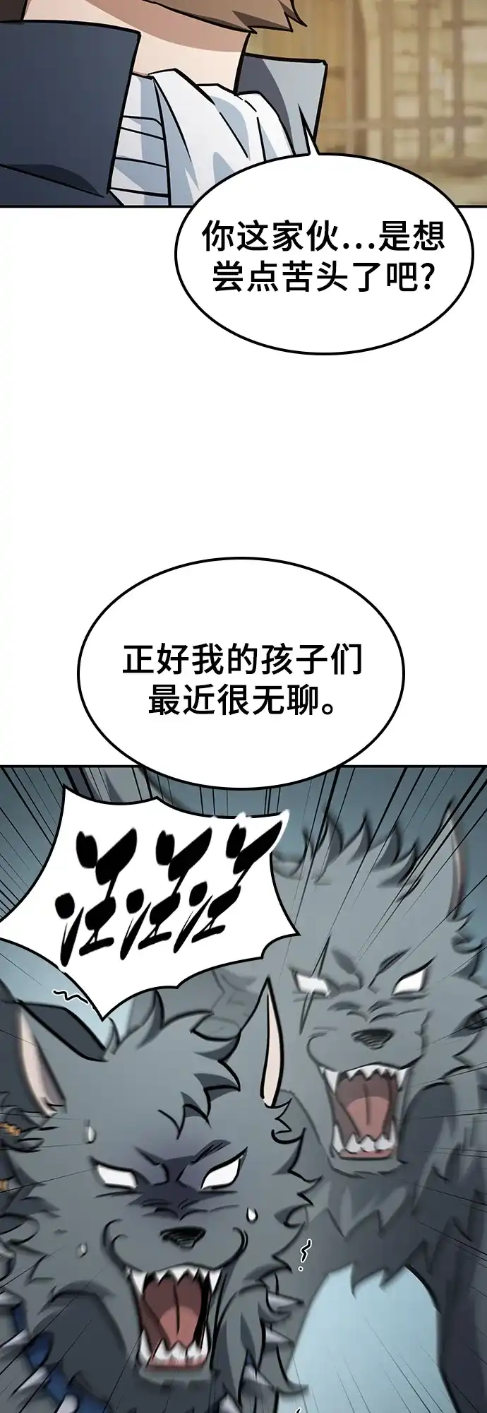 《金医生的异兽诊所》第27话 第54页