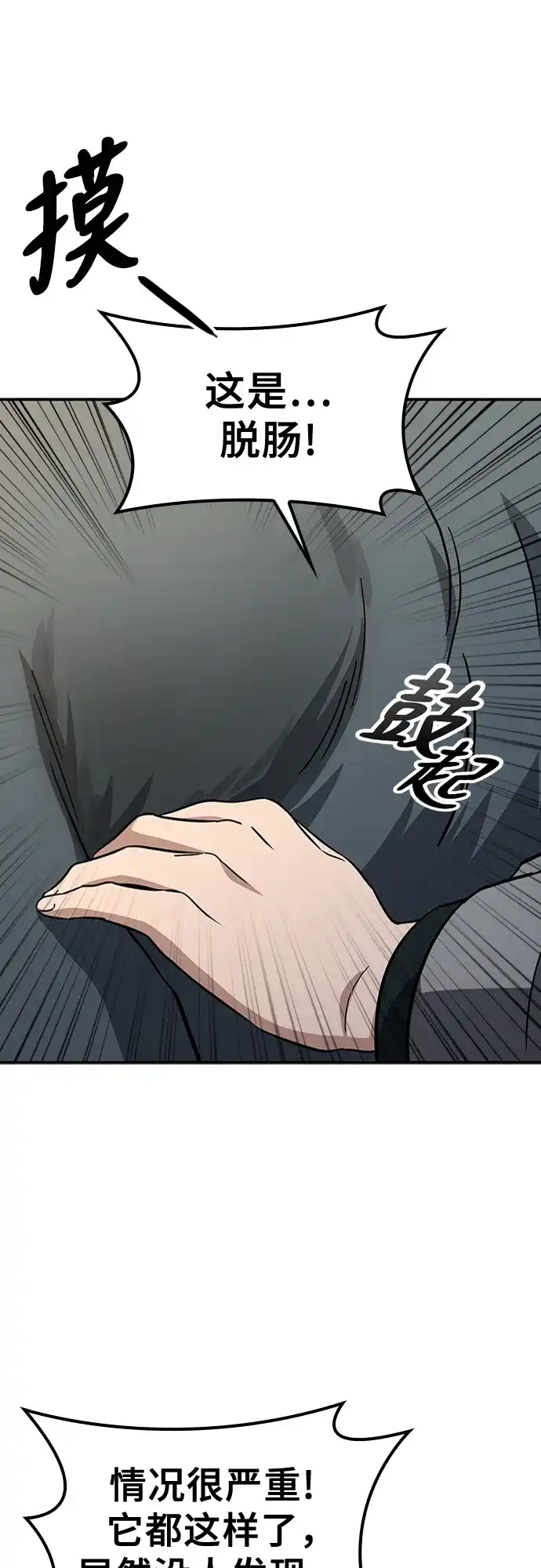 《金医生的异兽诊所》第27话 第62页