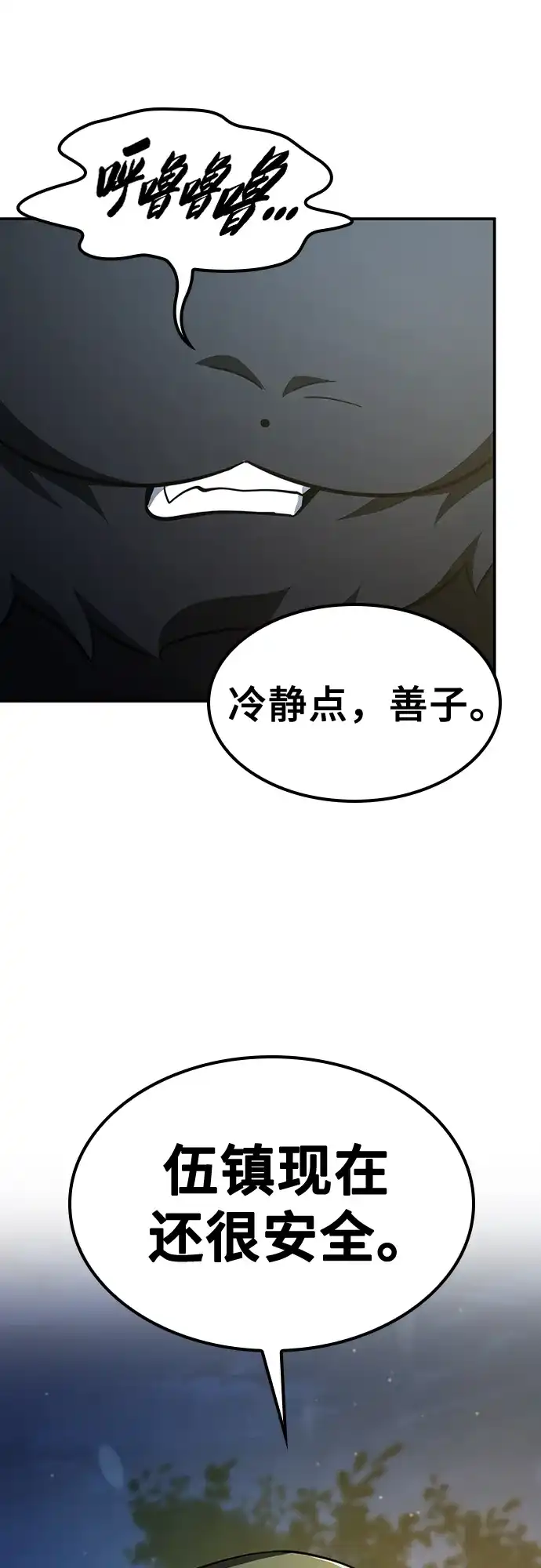 《金医生的异兽诊所》第27话 第67页