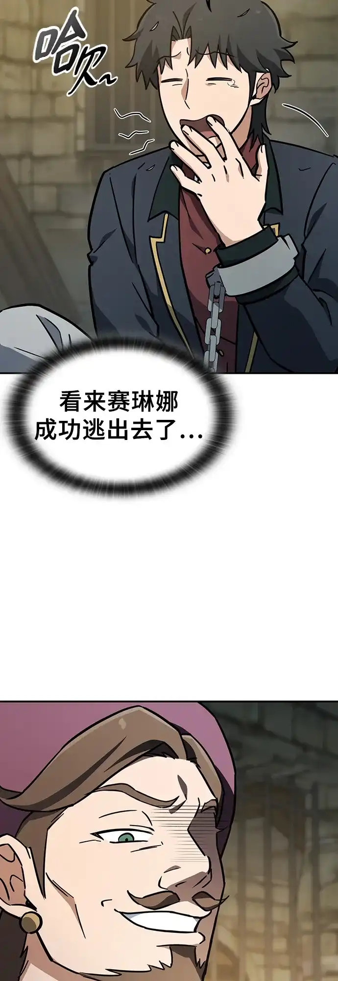 《金医生的异兽诊所》第27话 第53页