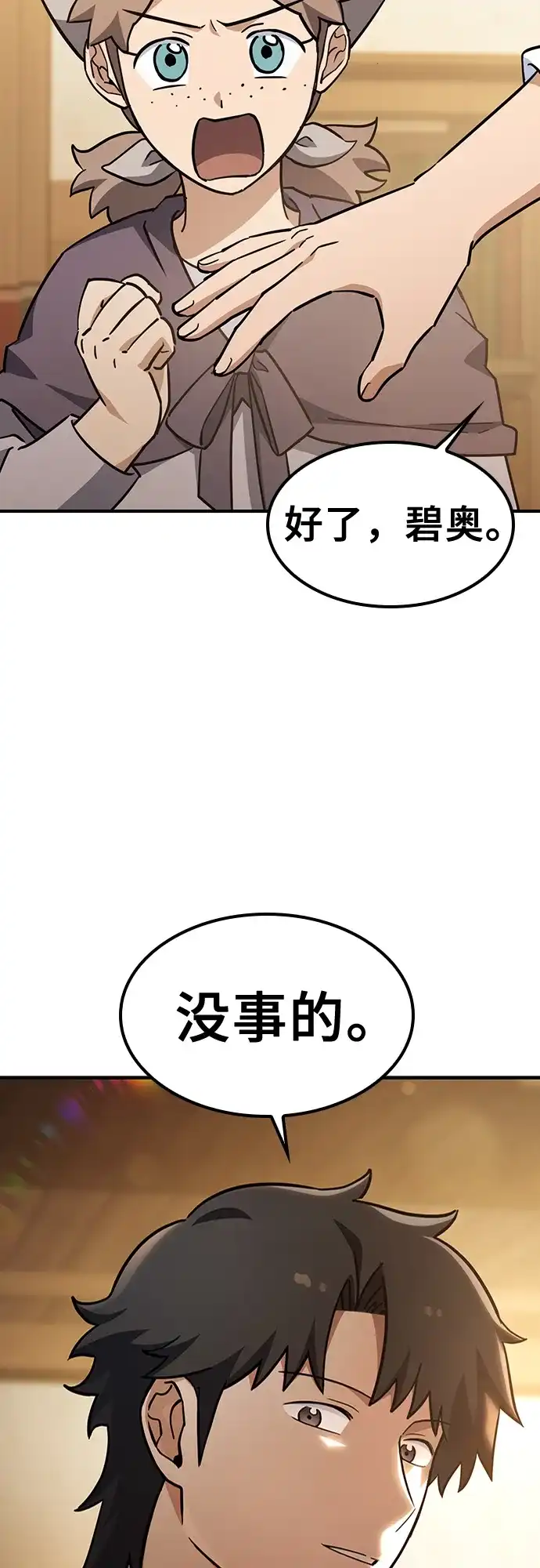 《金医生的异兽诊所》第27话 第19页