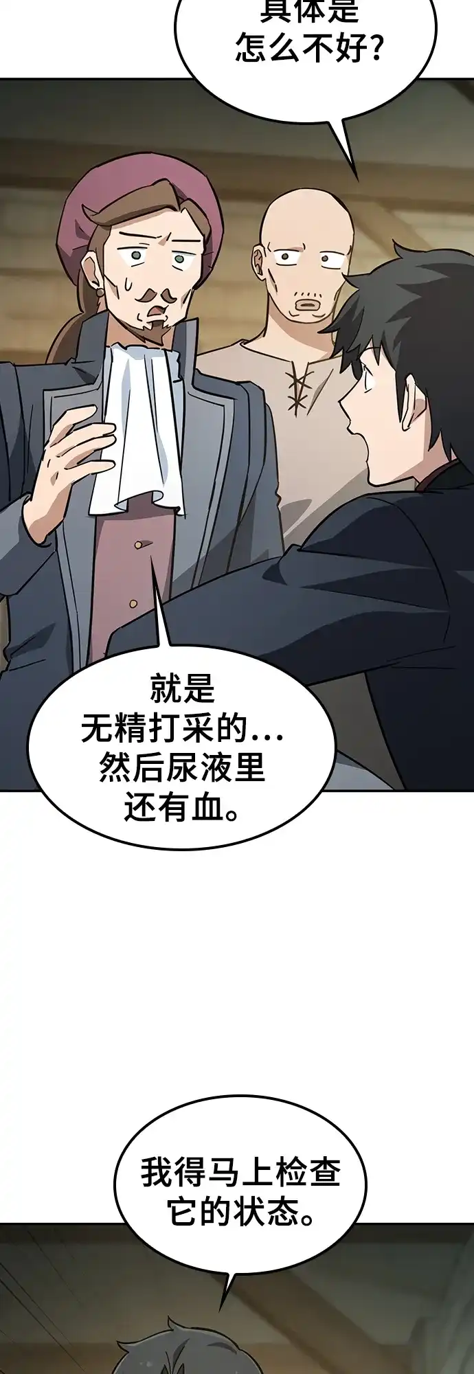 《金医生的异兽诊所》第27话 第59页