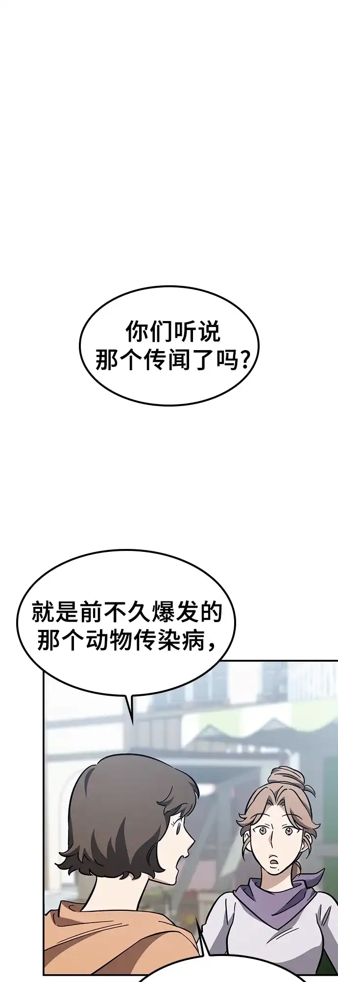 《金医生的异兽诊所》第27话 第47页
