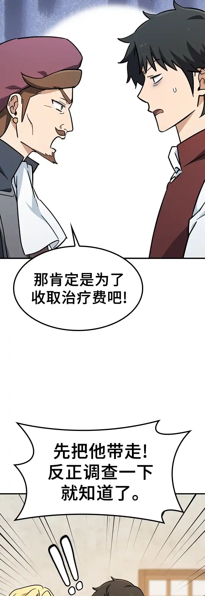 《金医生的异兽诊所》第27话 第12页