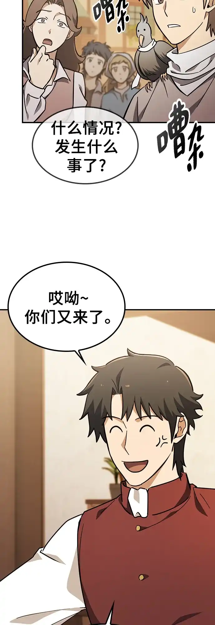 《金医生的异兽诊所》第27话 第4页