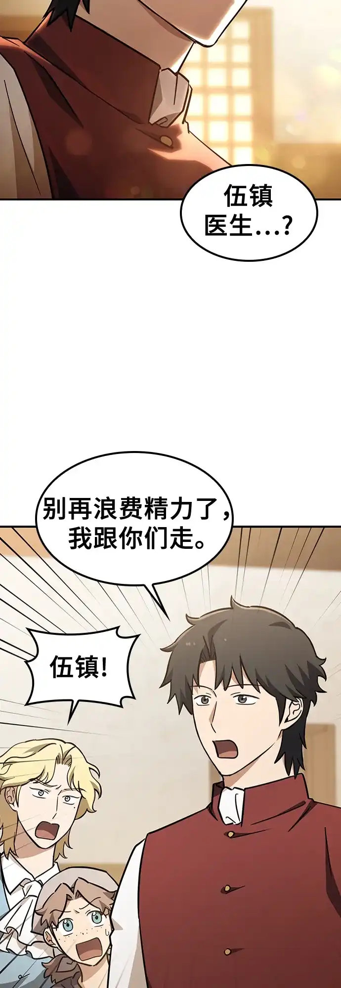 《金医生的异兽诊所》第27话 第20页