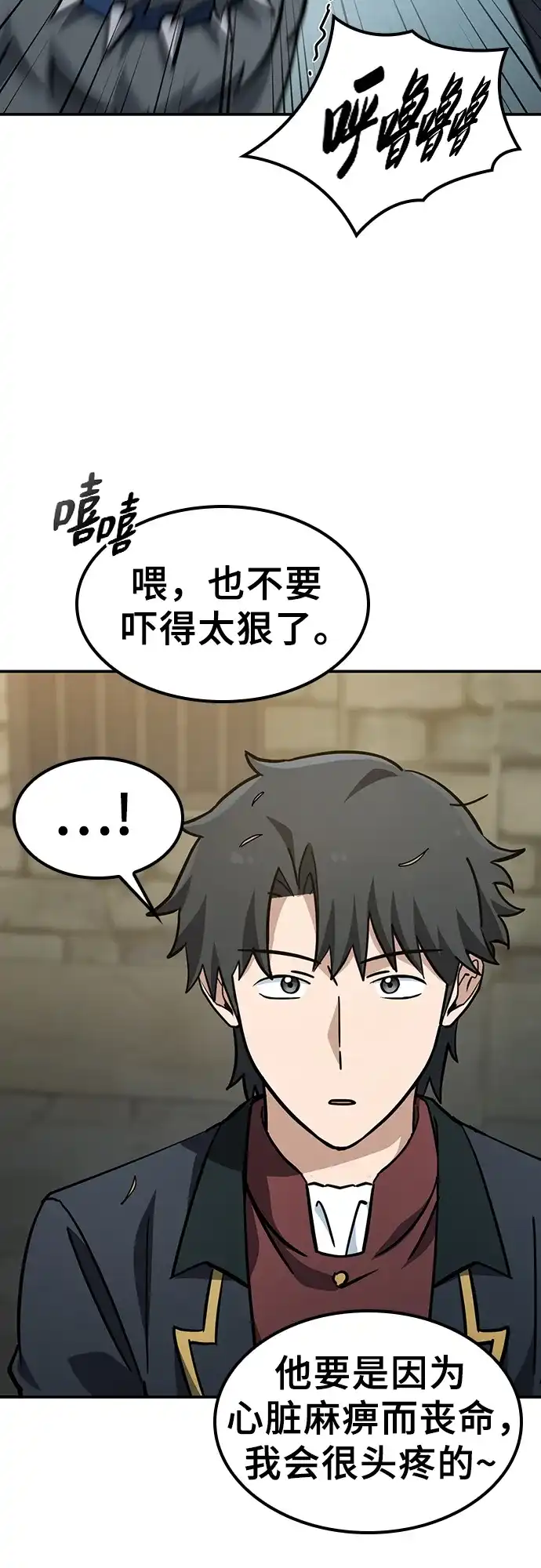 《金医生的异兽诊所》第27话 第55页