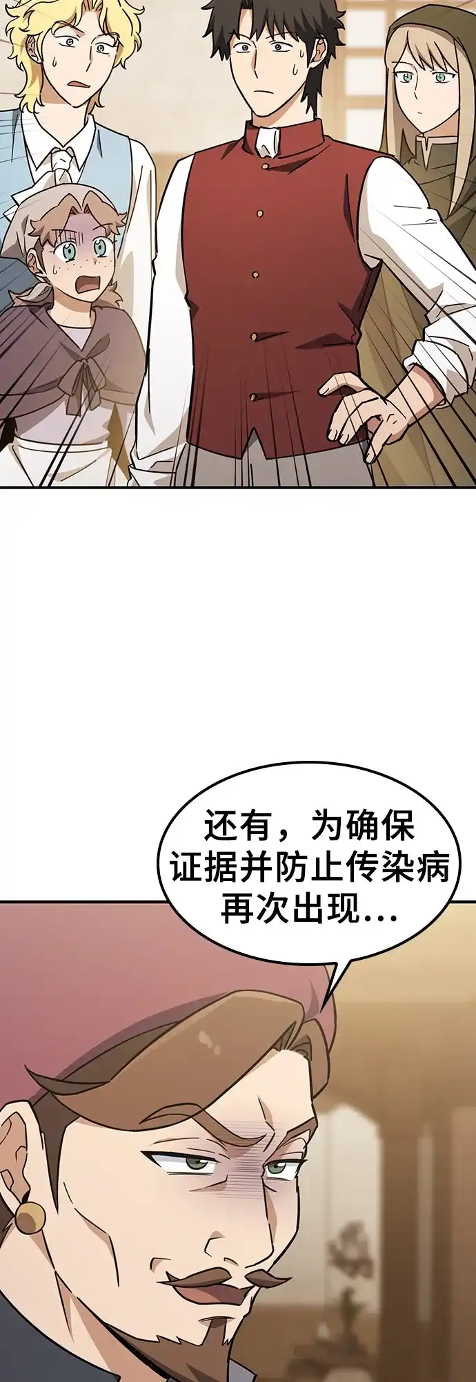 《金医生的异兽诊所》第27话 第13页