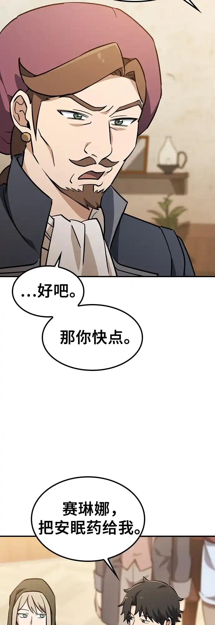 《金医生的异兽诊所》第27话 第24页
