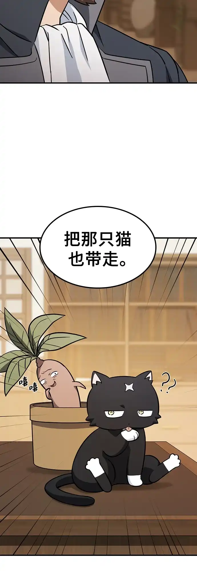 《金医生的异兽诊所》第27话 第14页