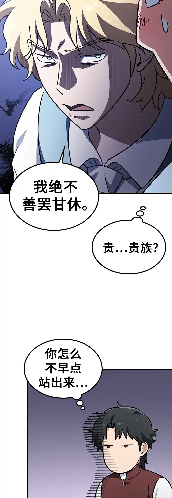 《金医生的异兽诊所》第27话 第42页