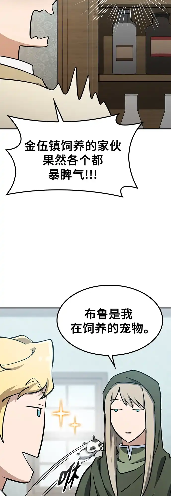 《金医生的异兽诊所》第29话 第10页