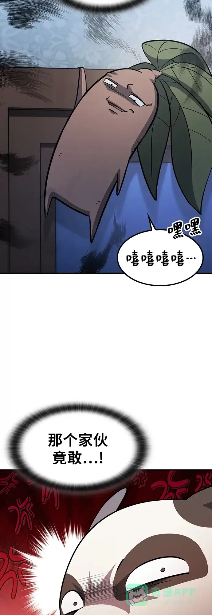《金医生的异兽诊所》第29话 第51页