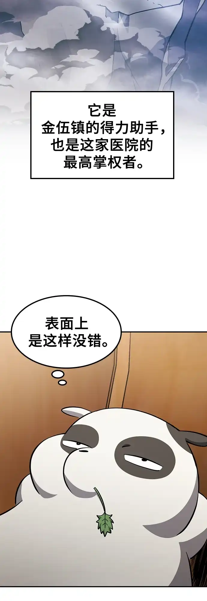 《金医生的异兽诊所》第29话 第18页