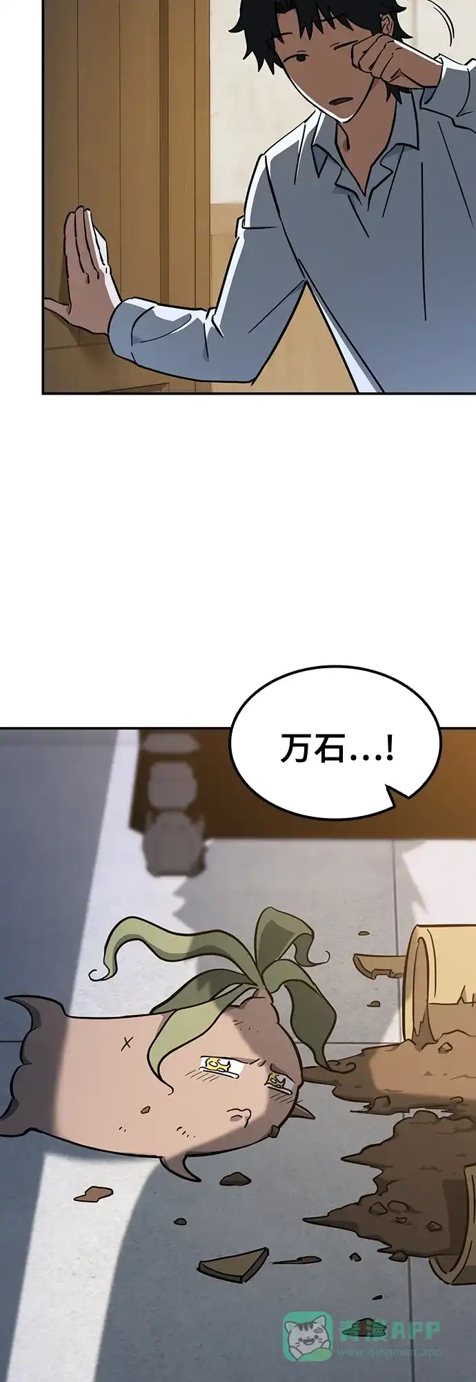 《金医生的异兽诊所》第29话 第71页