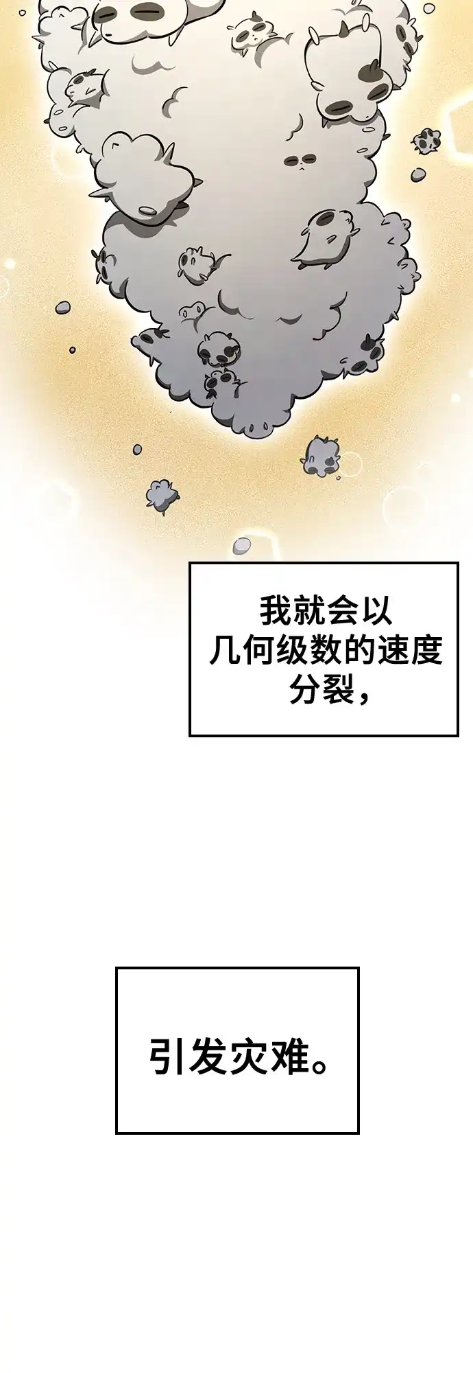 《金医生的异兽诊所》第29话 第22页