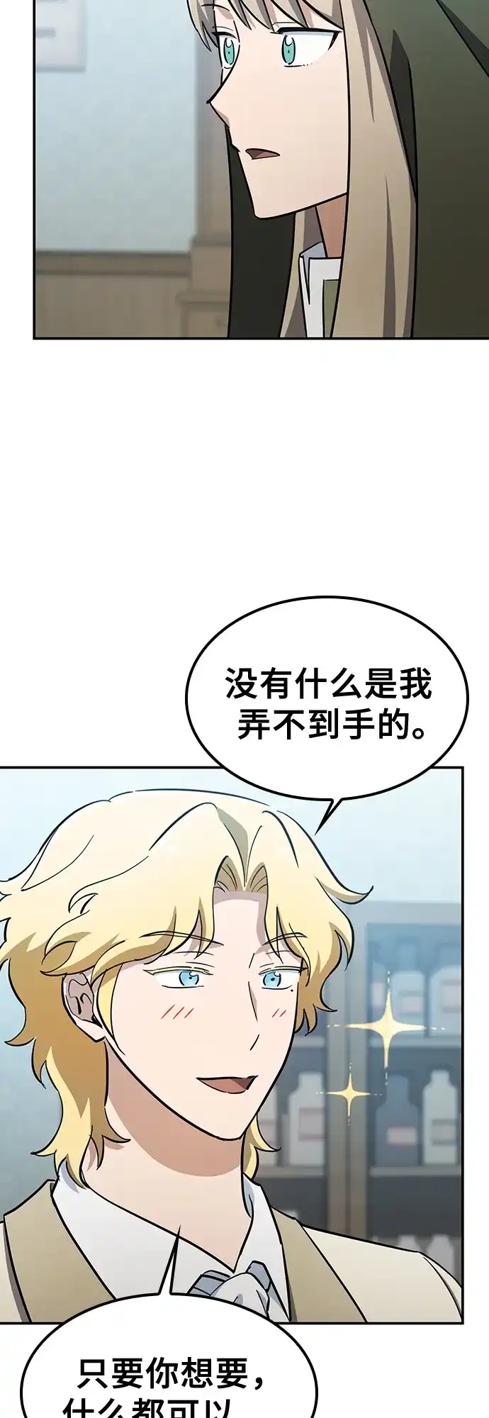 《金医生的异兽诊所》第29话 第4页