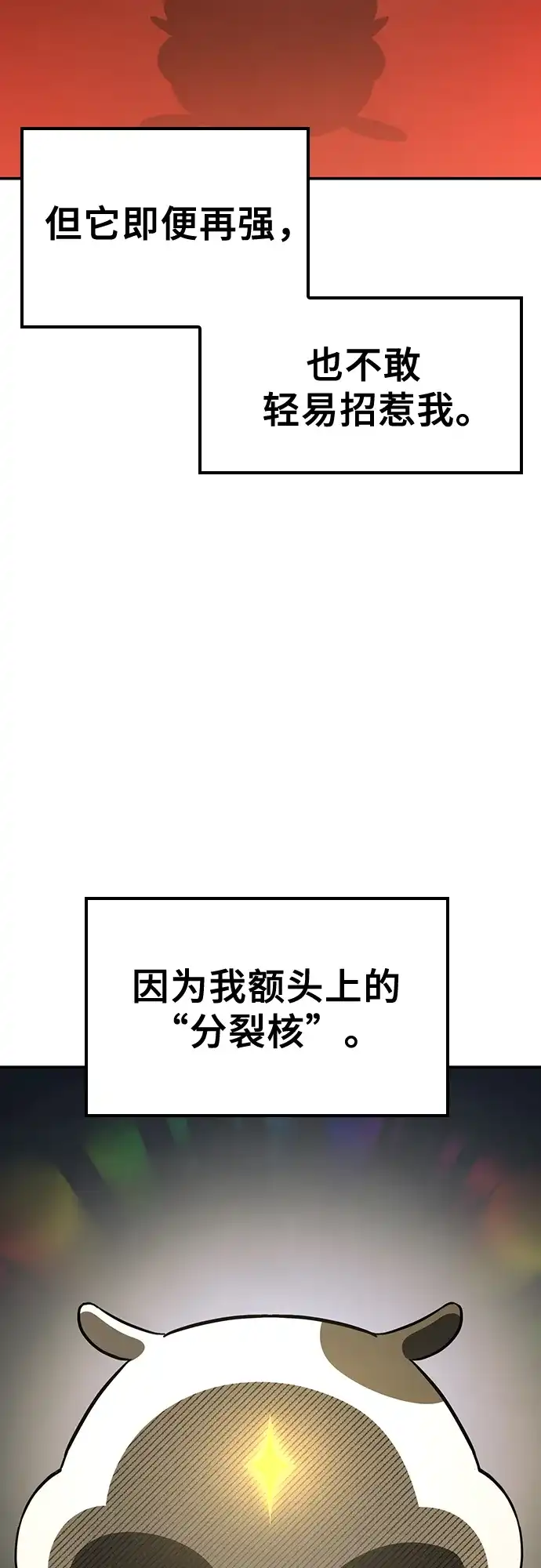 《金医生的异兽诊所》第29话 第20页