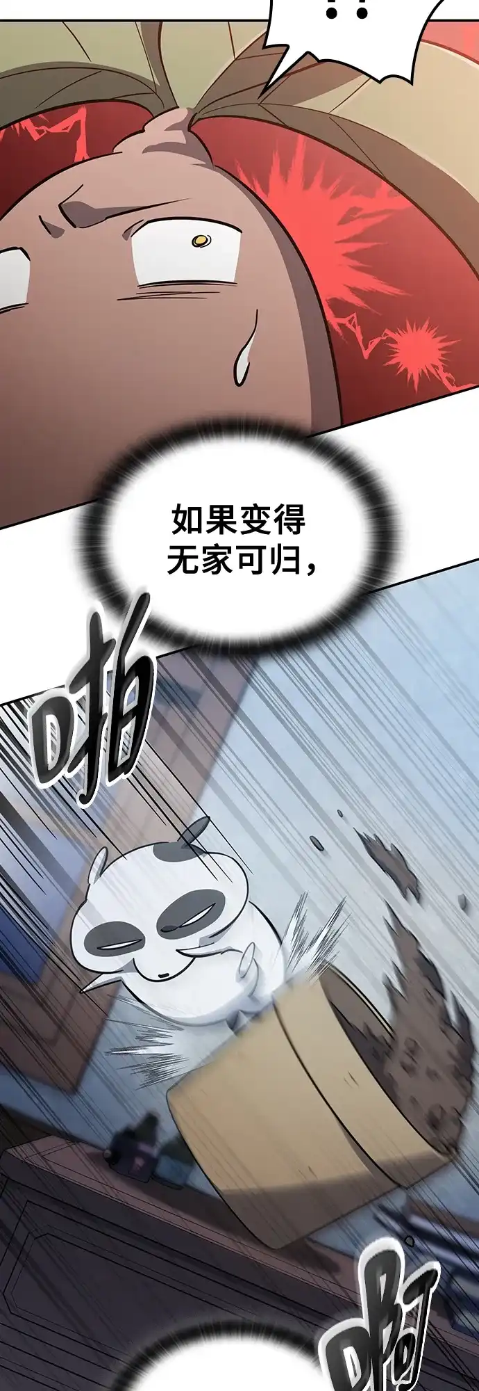 《金医生的异兽诊所》第29话 第60页