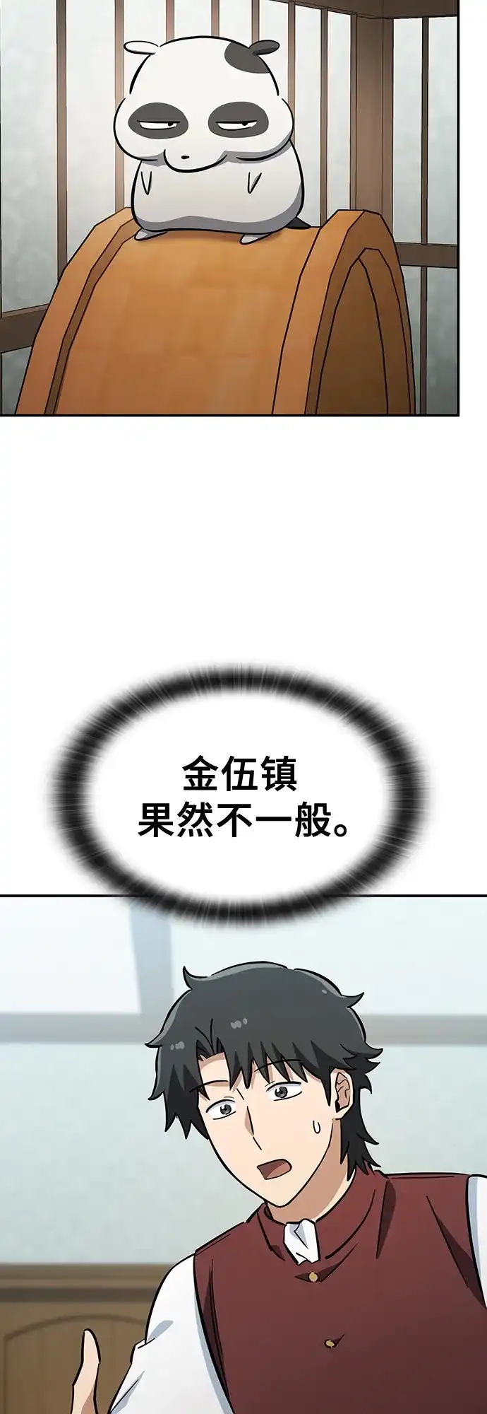 《金医生的异兽诊所》第29话 第35页