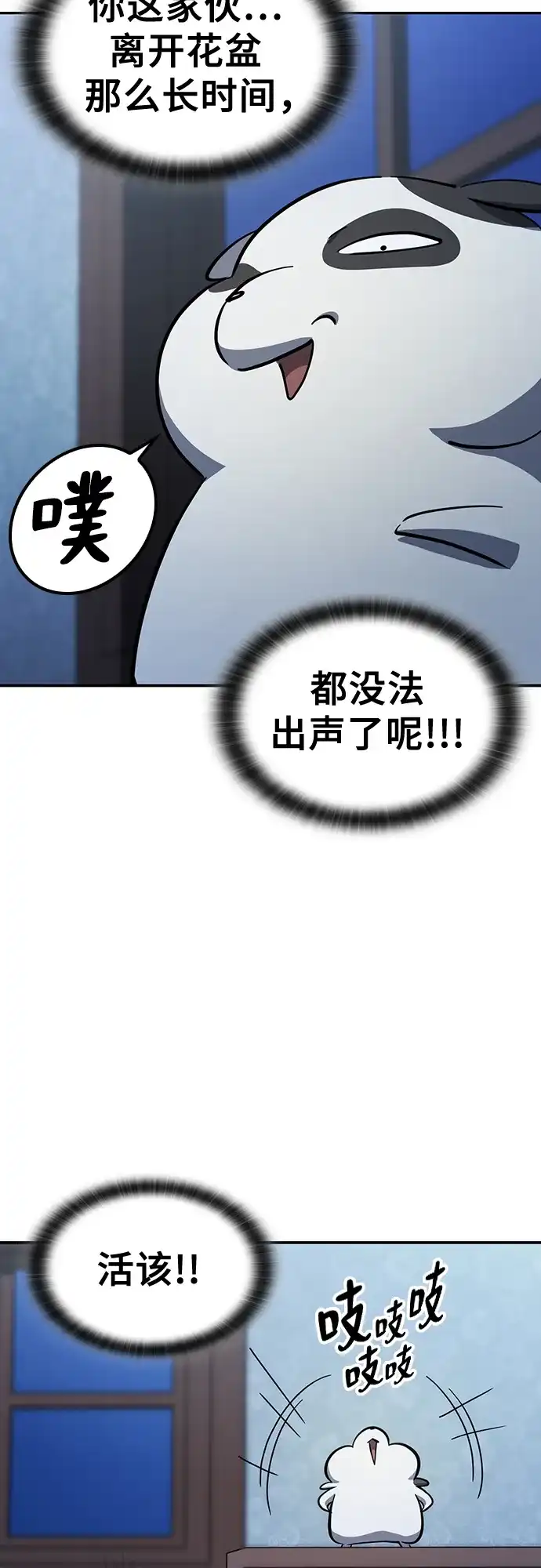 《金医生的异兽诊所》第29话 第69页