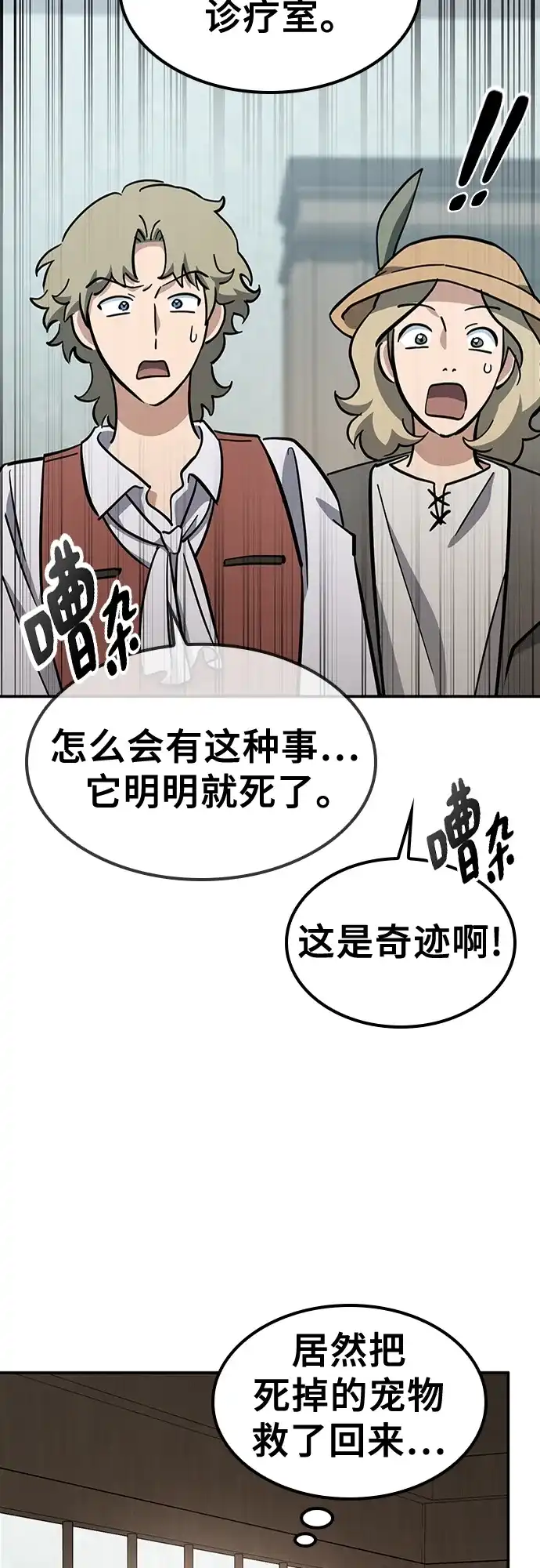 《金医生的异兽诊所》第29话 第34页