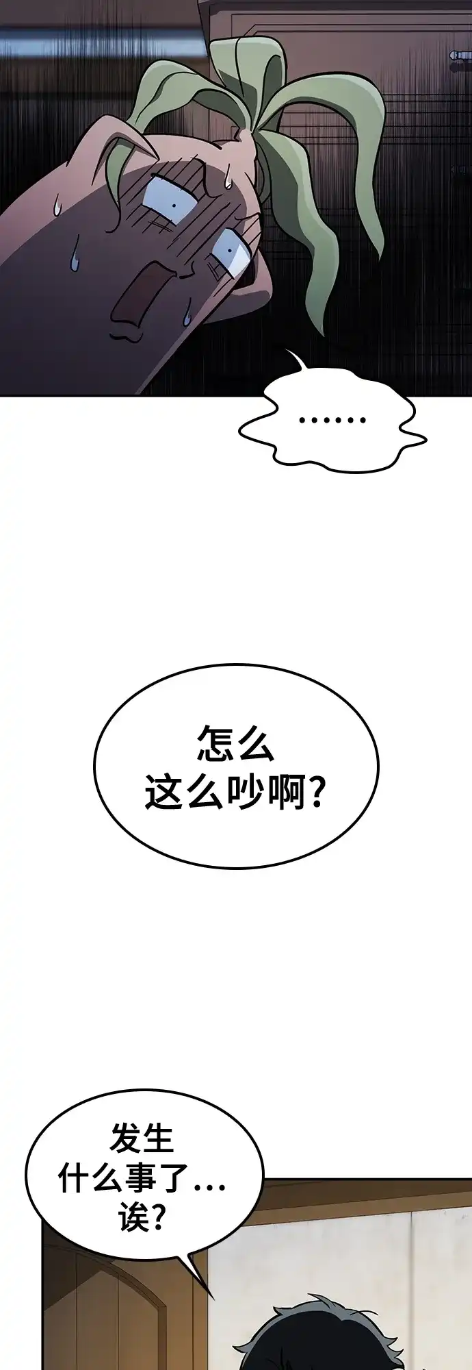 《金医生的异兽诊所》第29话 第70页