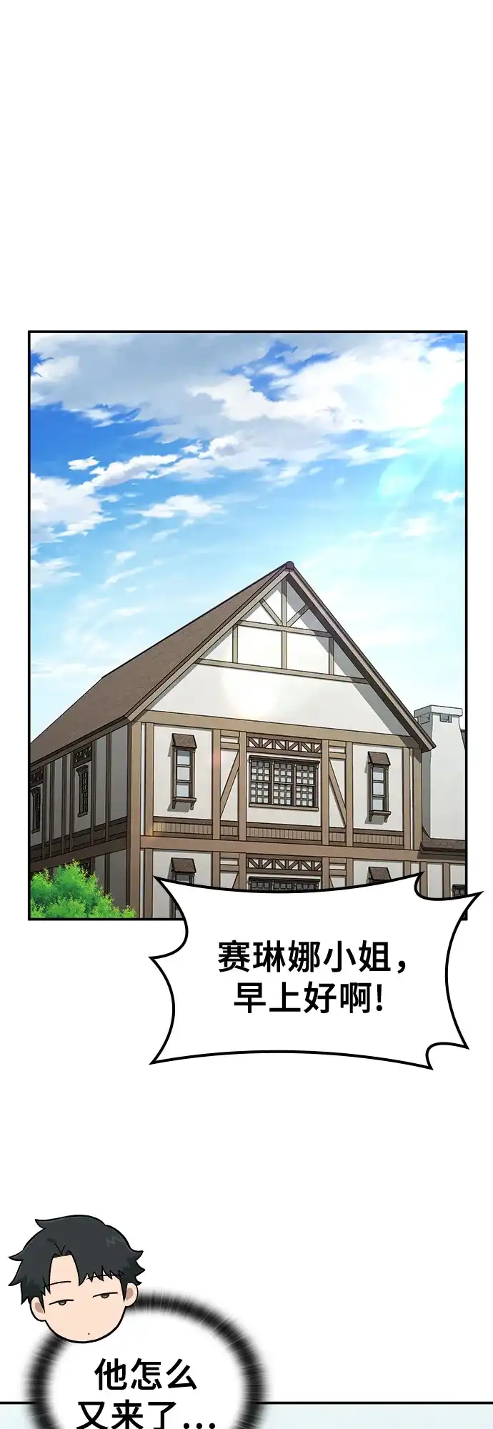 《金医生的异兽诊所》第29话 第2页