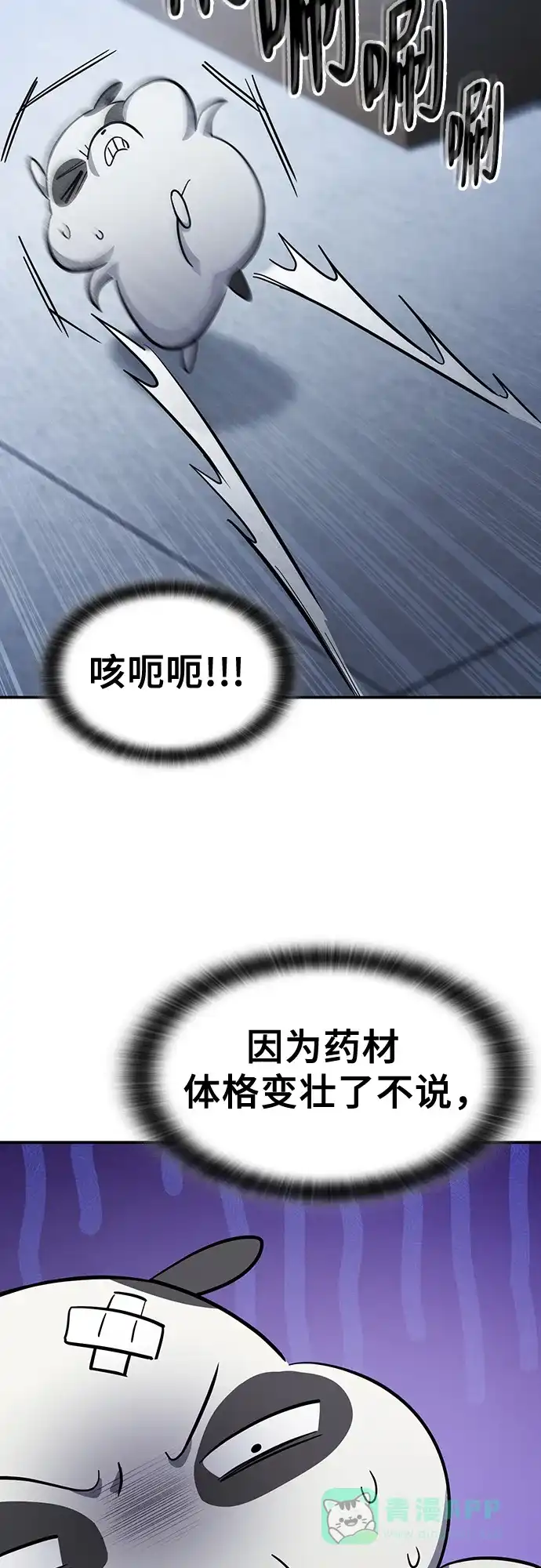 《金医生的异兽诊所》第29话 第56页