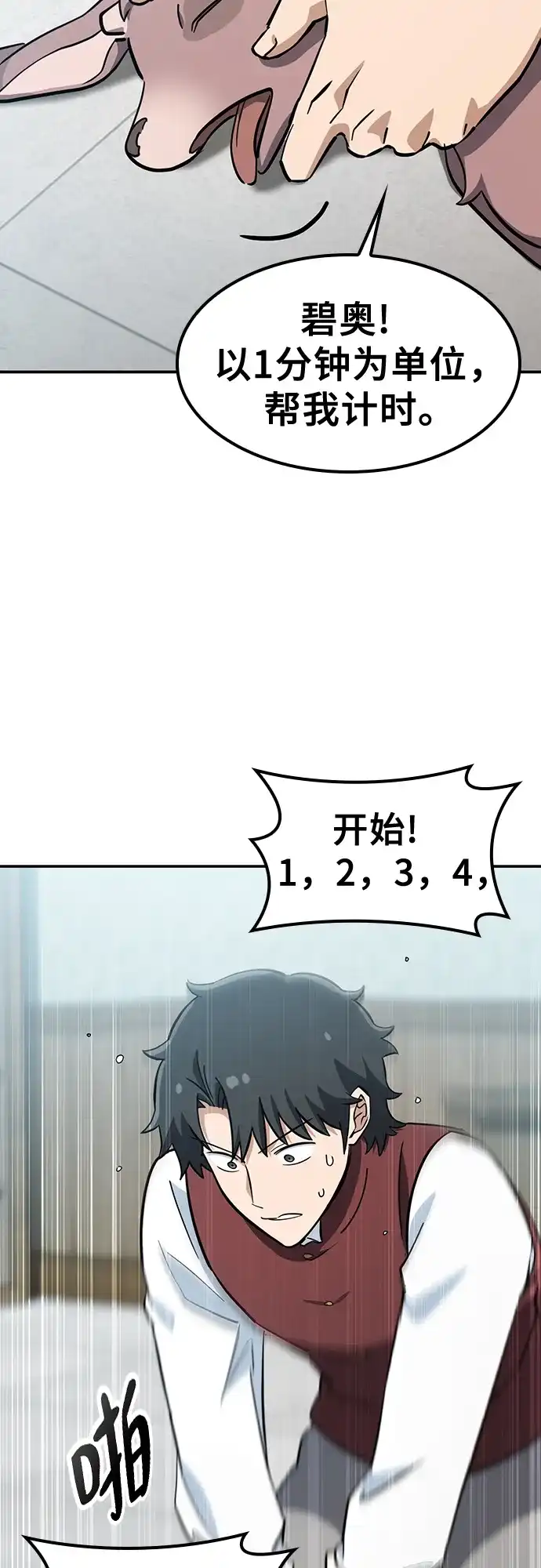 《金医生的异兽诊所》第29话 第29页