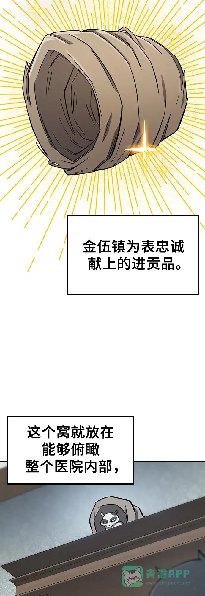 《金医生的异兽诊所》第29话 第46页