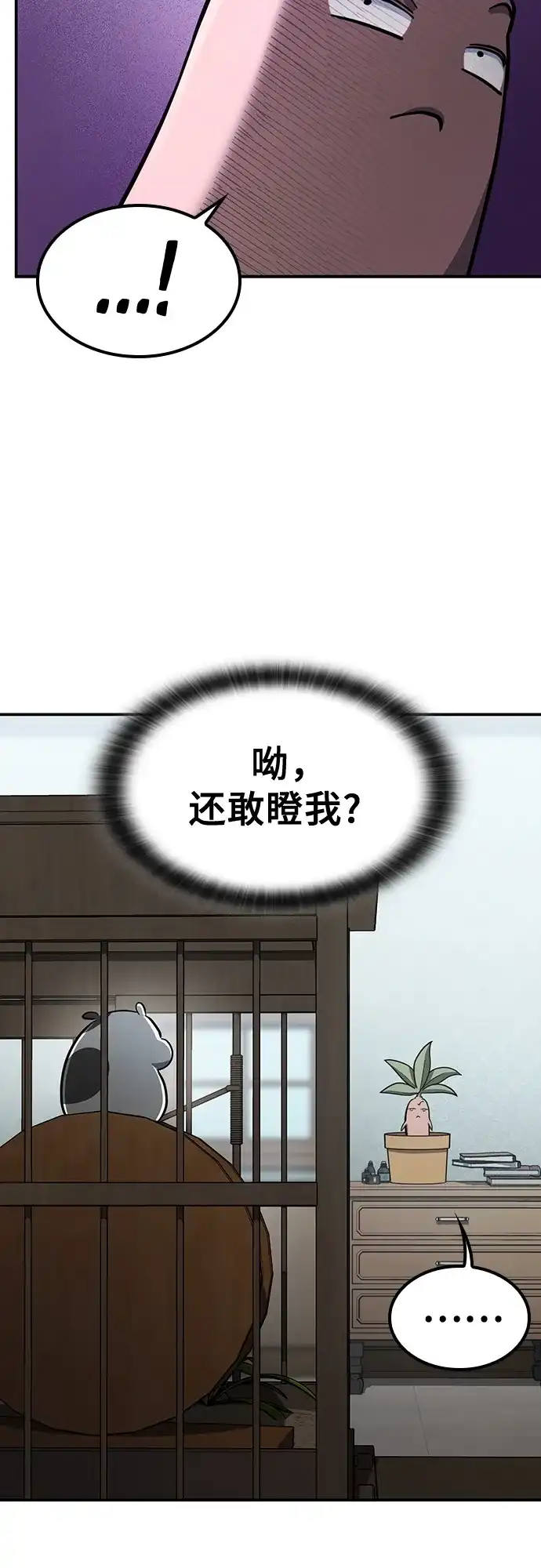 《金医生的异兽诊所》第29话 第40页