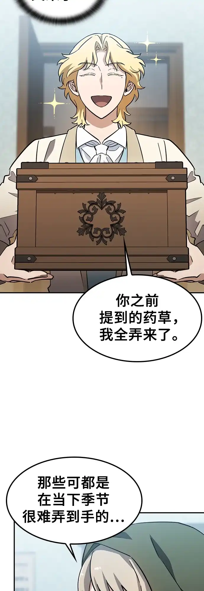 《金医生的异兽诊所》第29话 第3页